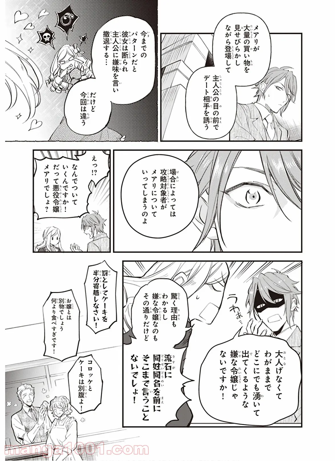 アルバート家の令嬢は没落をご所望です 第10.2話 - Trang 13