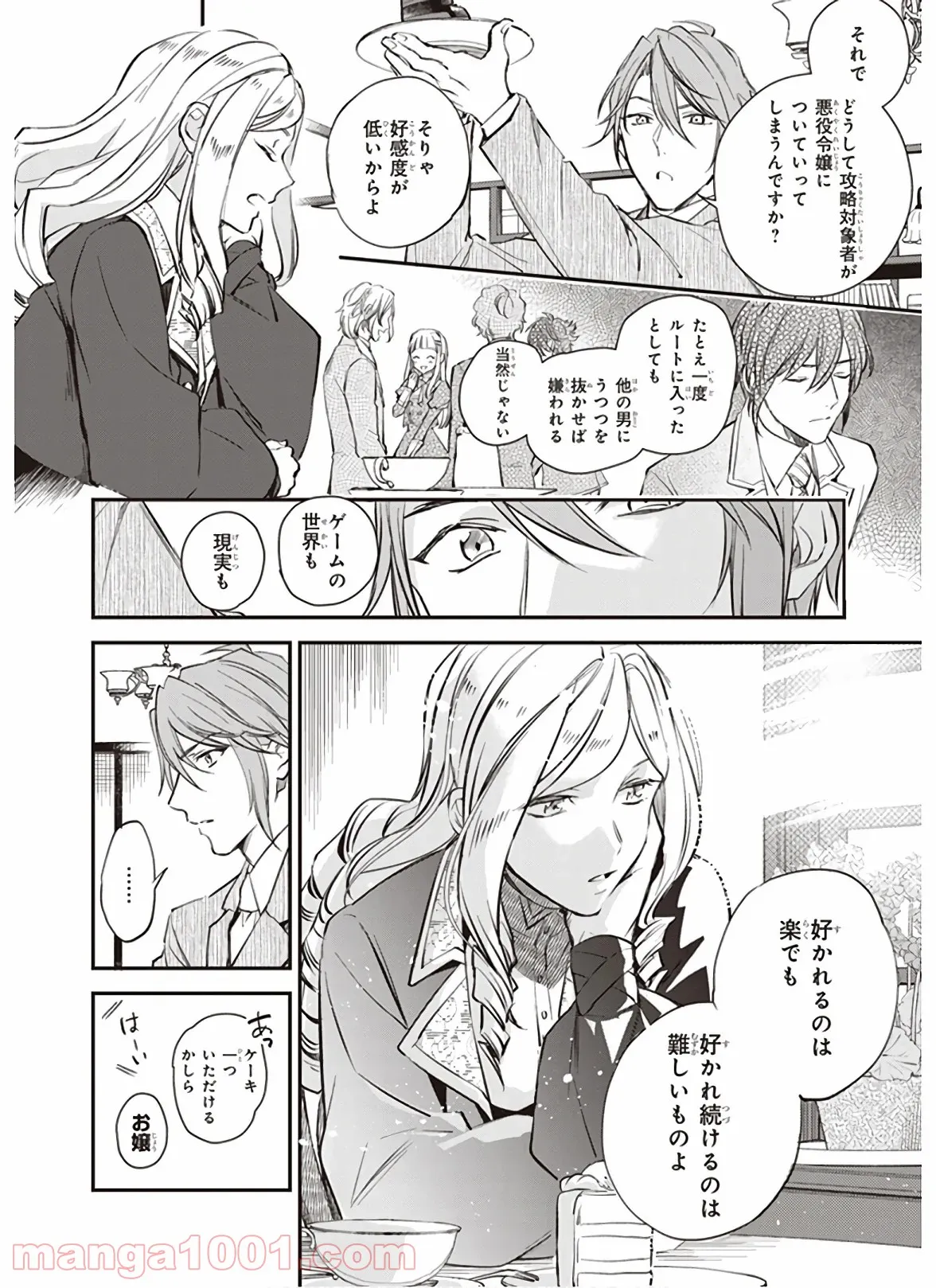アルバート家の令嬢は没落をご所望です 第10.2話 - Trang 14