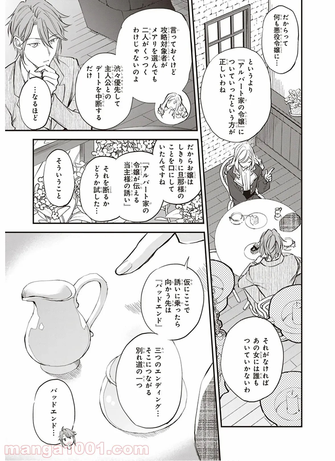 アルバート家の令嬢は没落をご所望です 第10.2話 - Trang 15