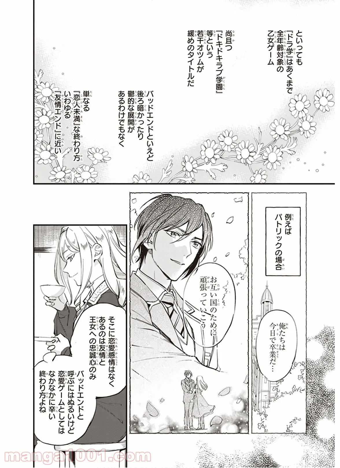 アルバート家の令嬢は没落をご所望です 第10.2話 - Trang 16