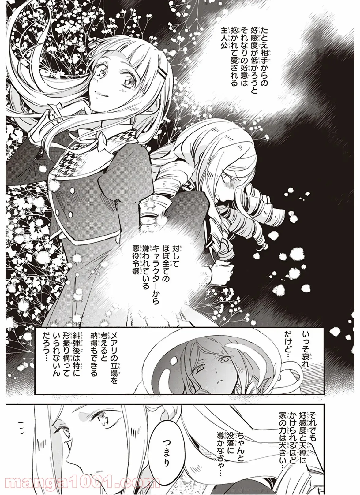 アルバート家の令嬢は没落をご所望です 第10.2話 - Trang 17