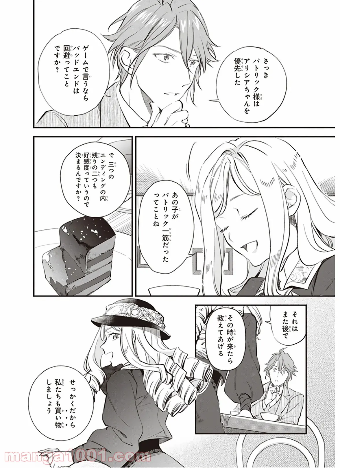 アルバート家の令嬢は没落をご所望です 第10.2話 - Trang 18