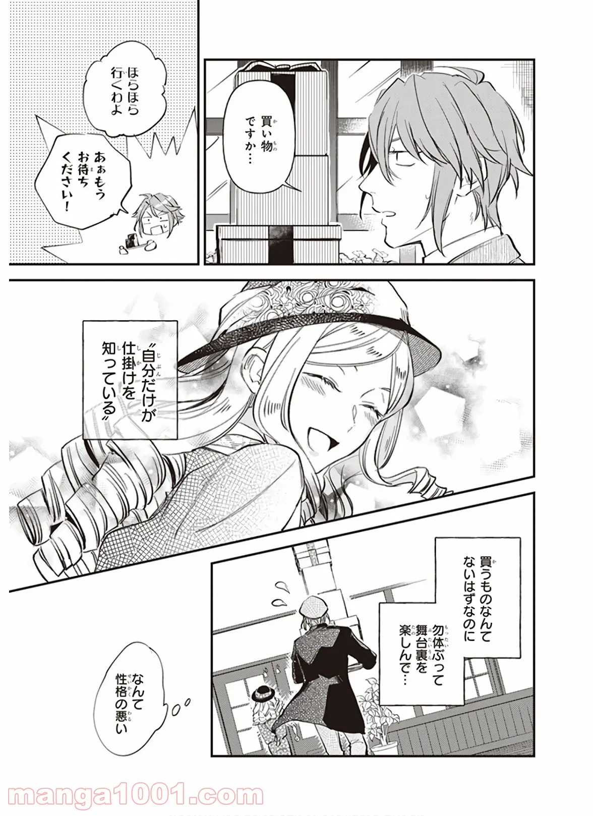 アルバート家の令嬢は没落をご所望です 第10.2話 - Trang 19