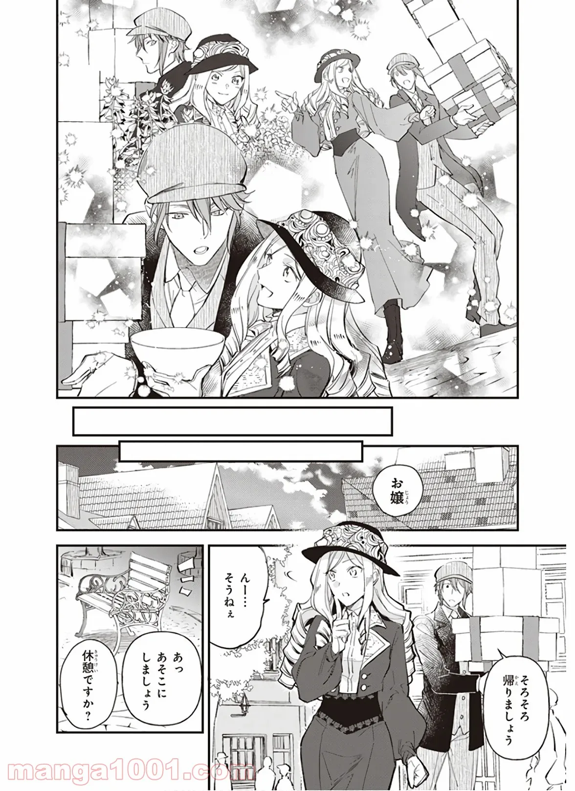 アルバート家の令嬢は没落をご所望です 第10.2話 - Trang 20