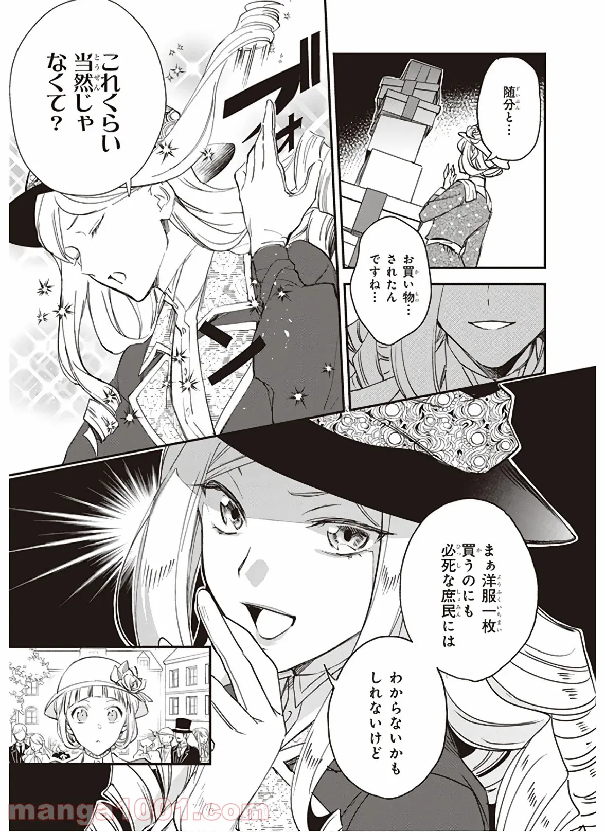 アルバート家の令嬢は没落をご所望です 第10.2話 - Trang 3