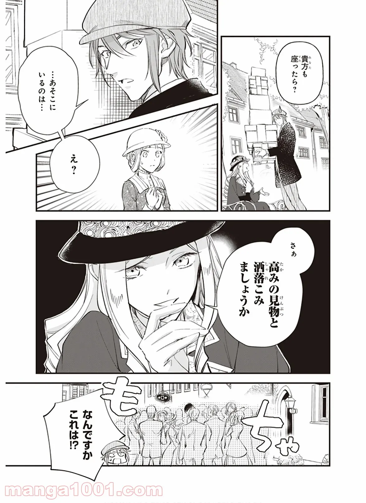 アルバート家の令嬢は没落をご所望です 第10.2話 - Trang 21