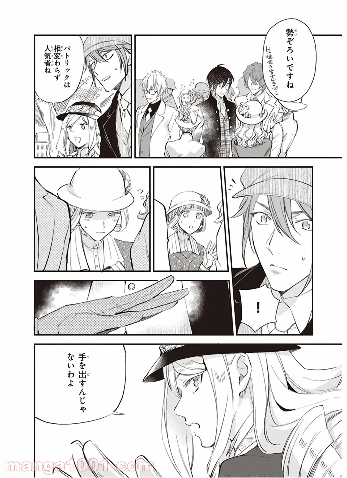 アルバート家の令嬢は没落をご所望です 第10.2話 - Trang 22