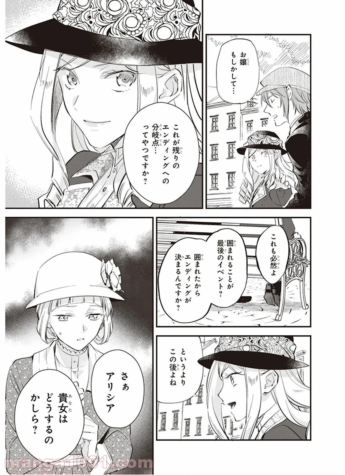 アルバート家の令嬢は没落をご所望です 第10.2話 - Trang 23