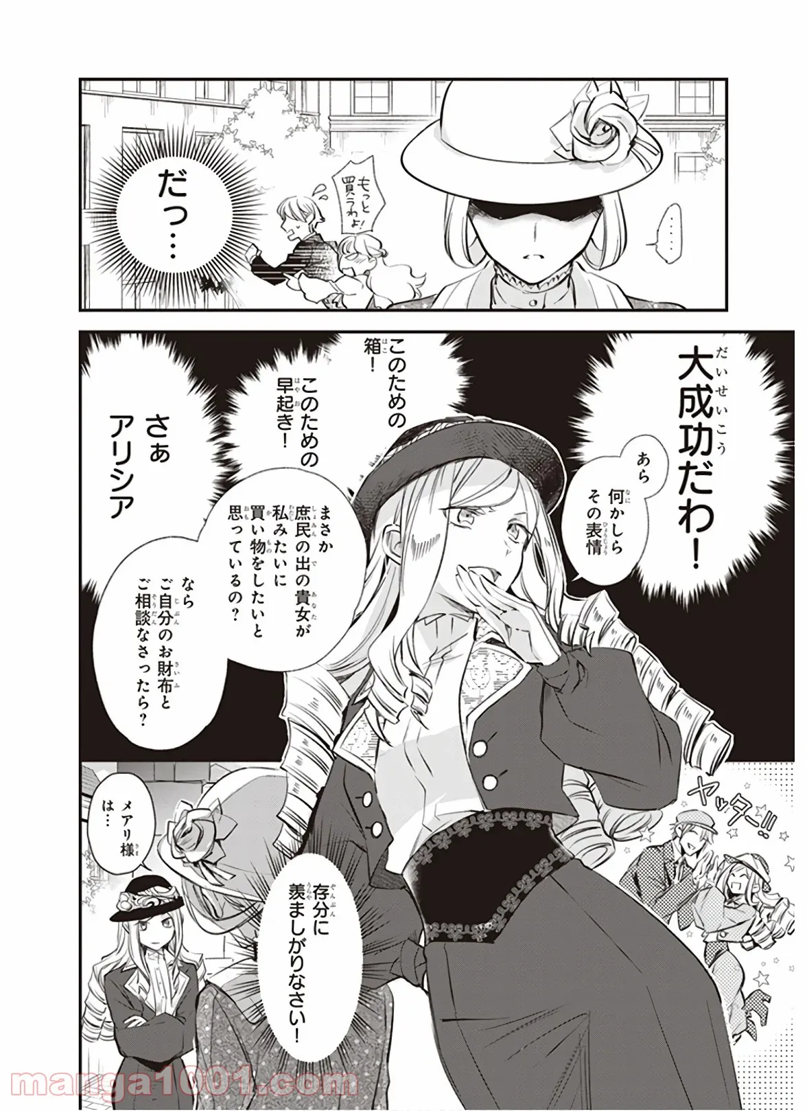 アルバート家の令嬢は没落をご所望です 第10.2話 - Trang 4