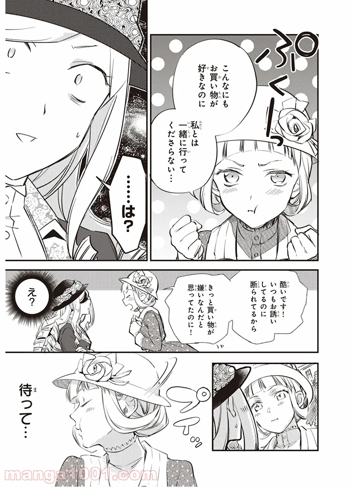 アルバート家の令嬢は没落をご所望です 第10.2話 - Trang 5
