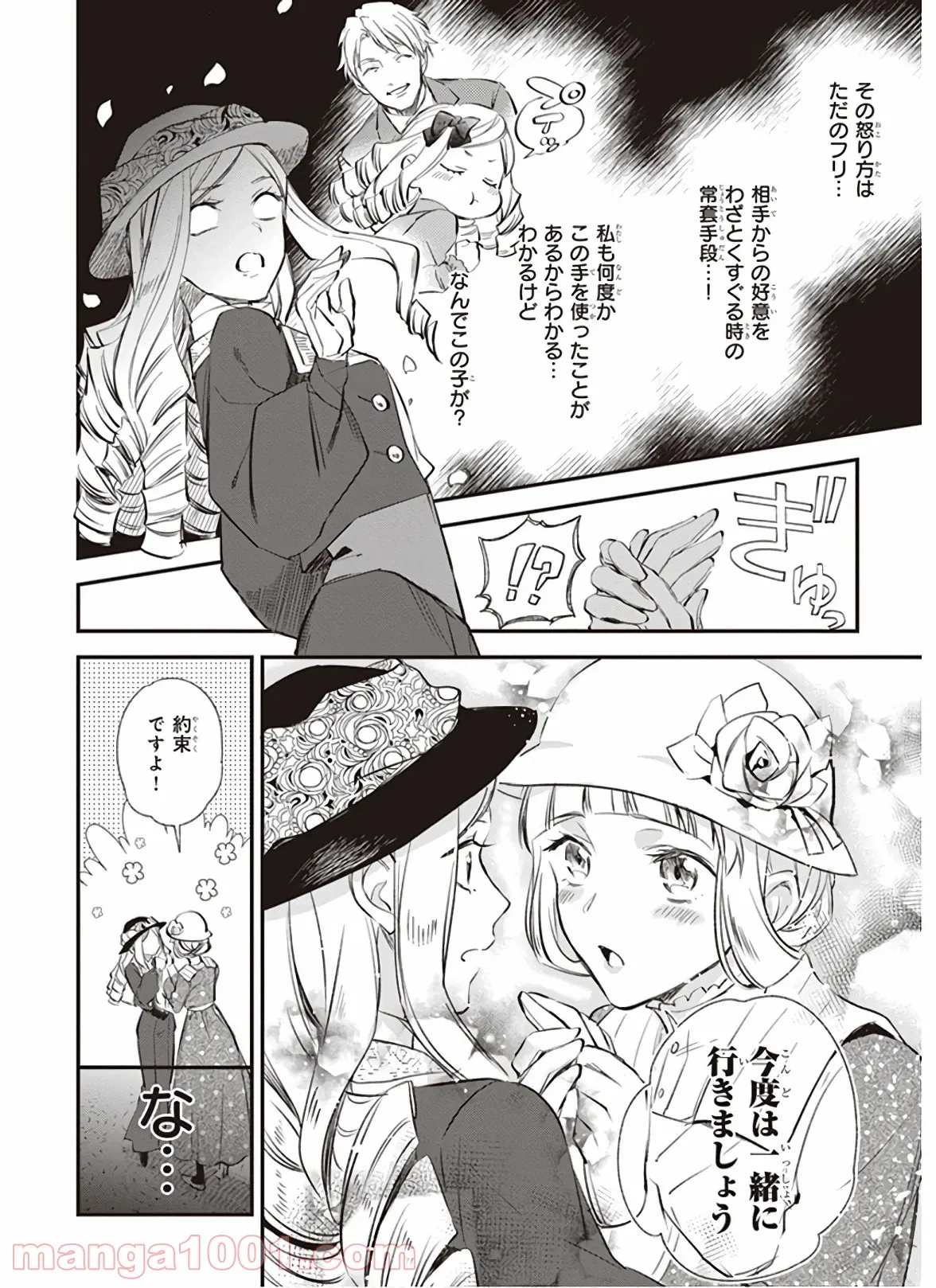 アルバート家の令嬢は没落をご所望です 第10.2話 - Trang 6