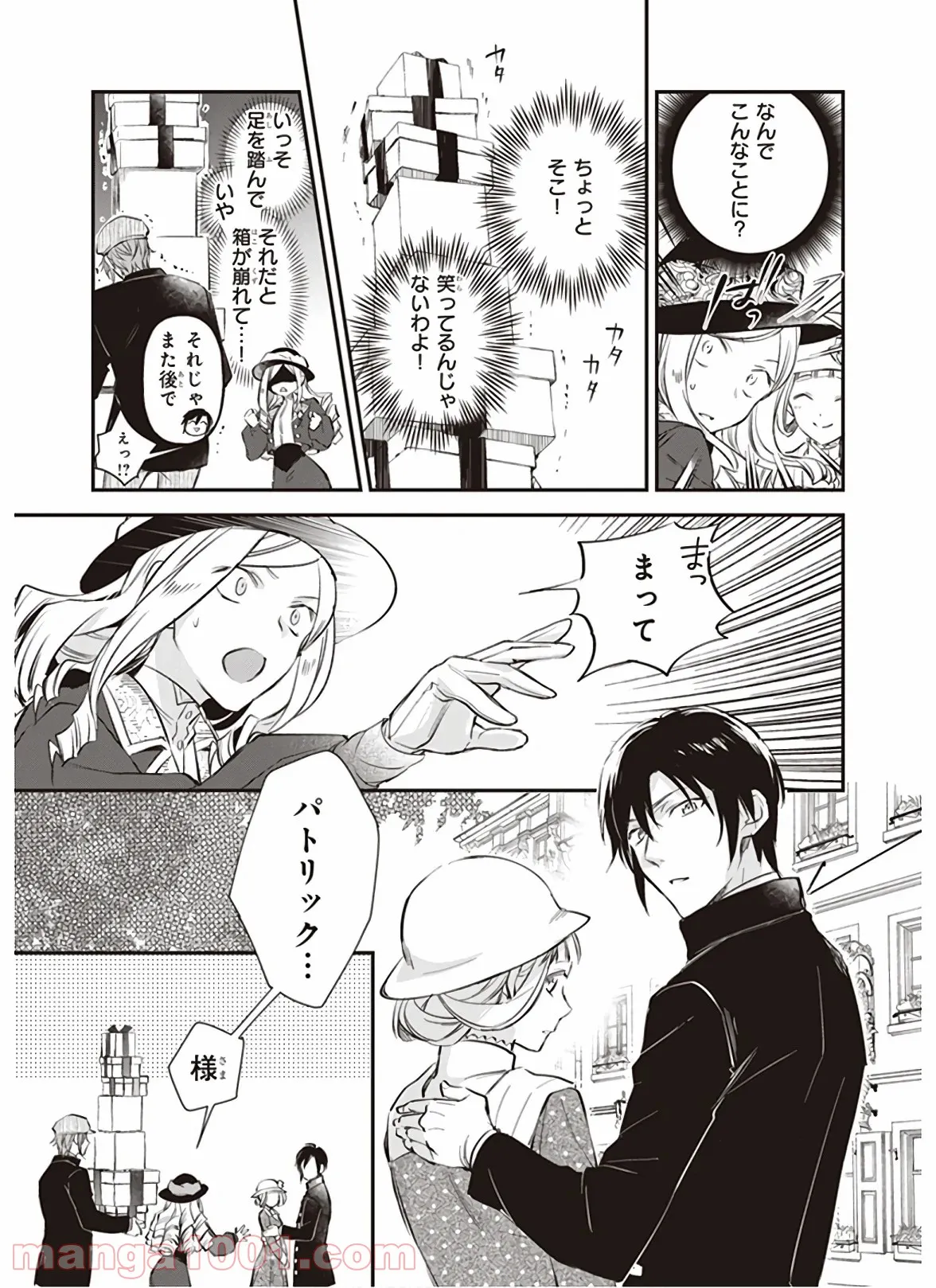 アルバート家の令嬢は没落をご所望です 第10.2話 - Trang 7