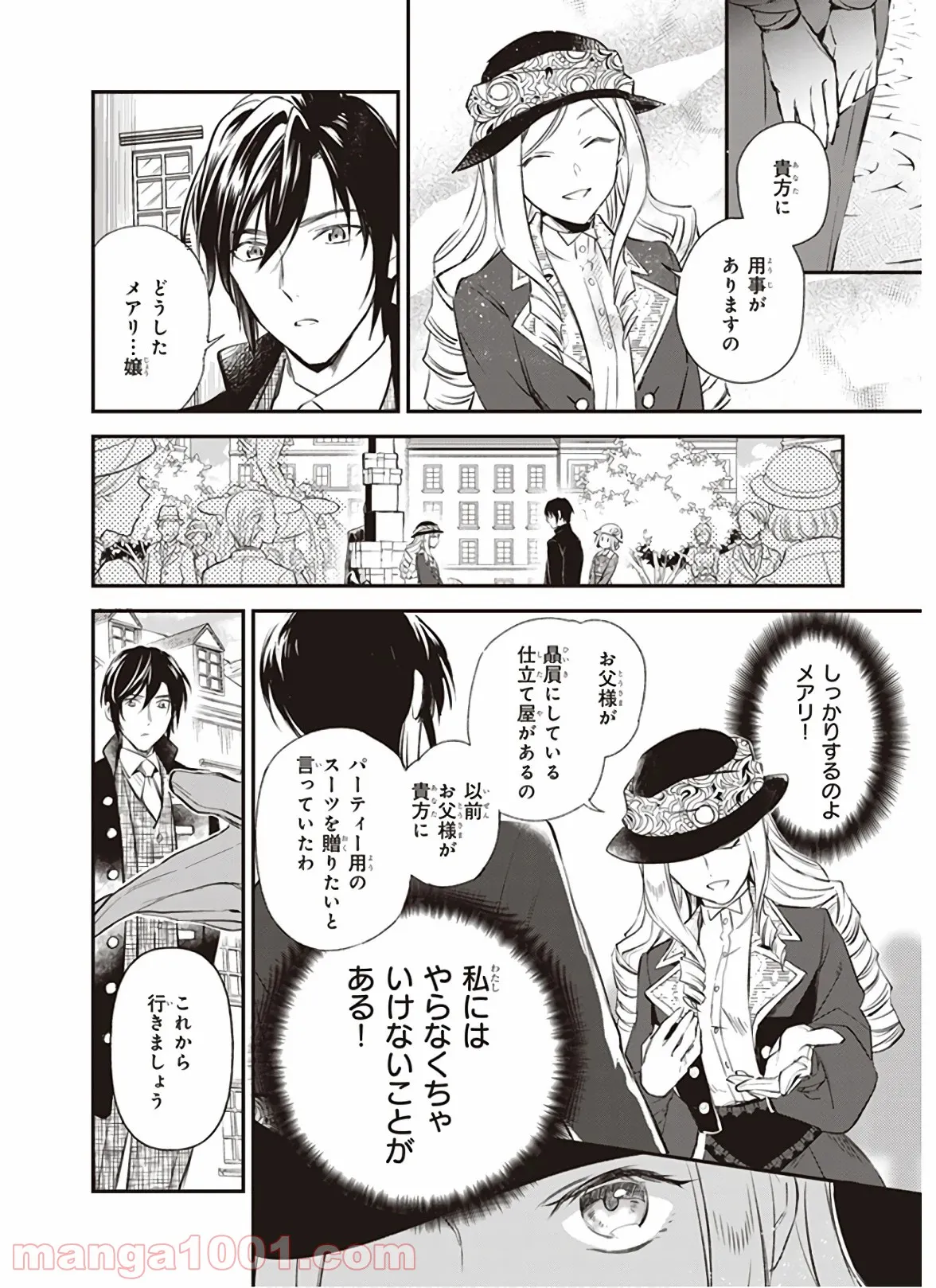 アルバート家の令嬢は没落をご所望です 第10.2話 - Trang 8