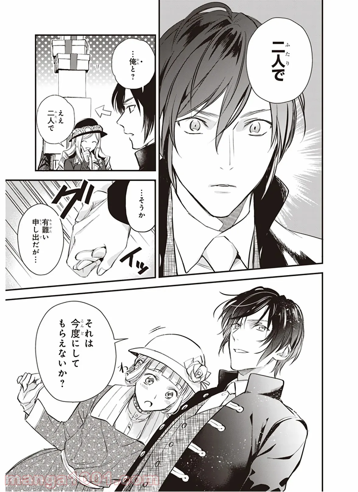 アルバート家の令嬢は没落をご所望です 第10.2話 - Trang 9