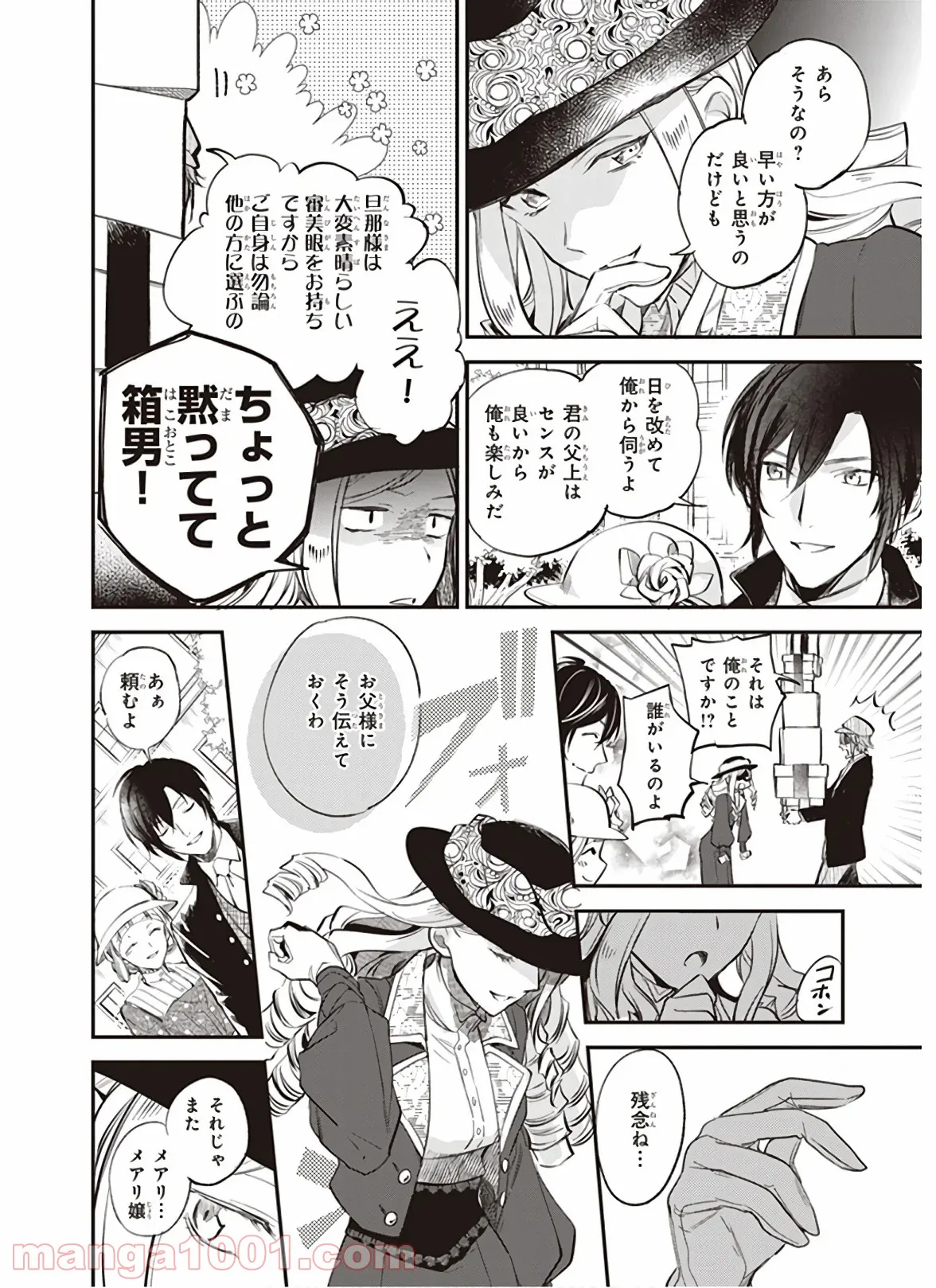 アルバート家の令嬢は没落をご所望です 第10.2話 - Trang 10