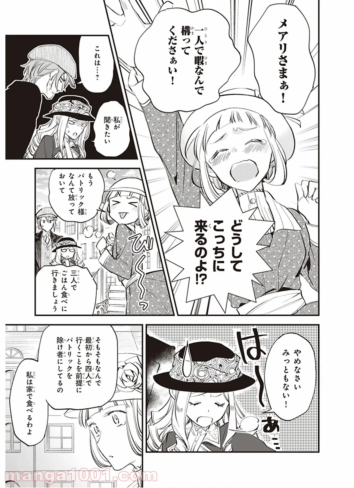 アルバート家の令嬢は没落をご所望です 第10.3話 - Trang 11