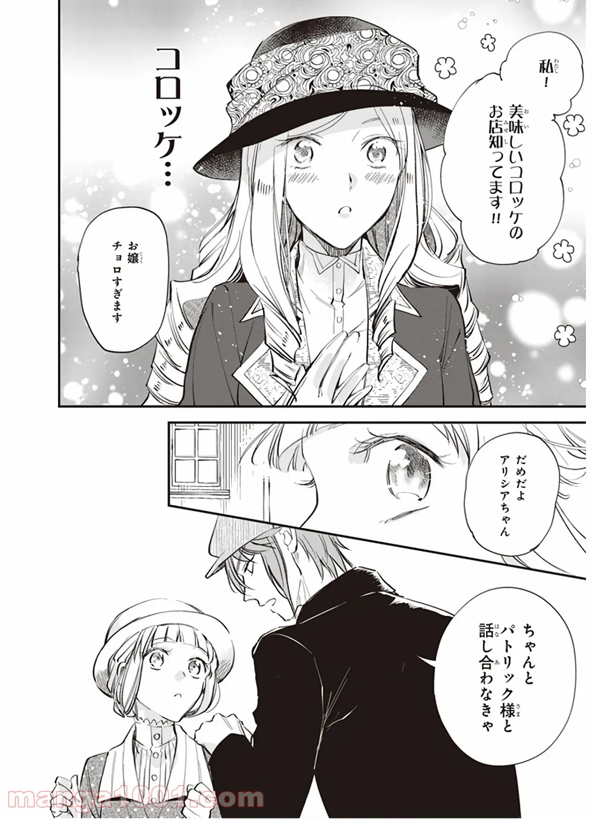 アルバート家の令嬢は没落をご所望です 第10.3話 - Trang 12