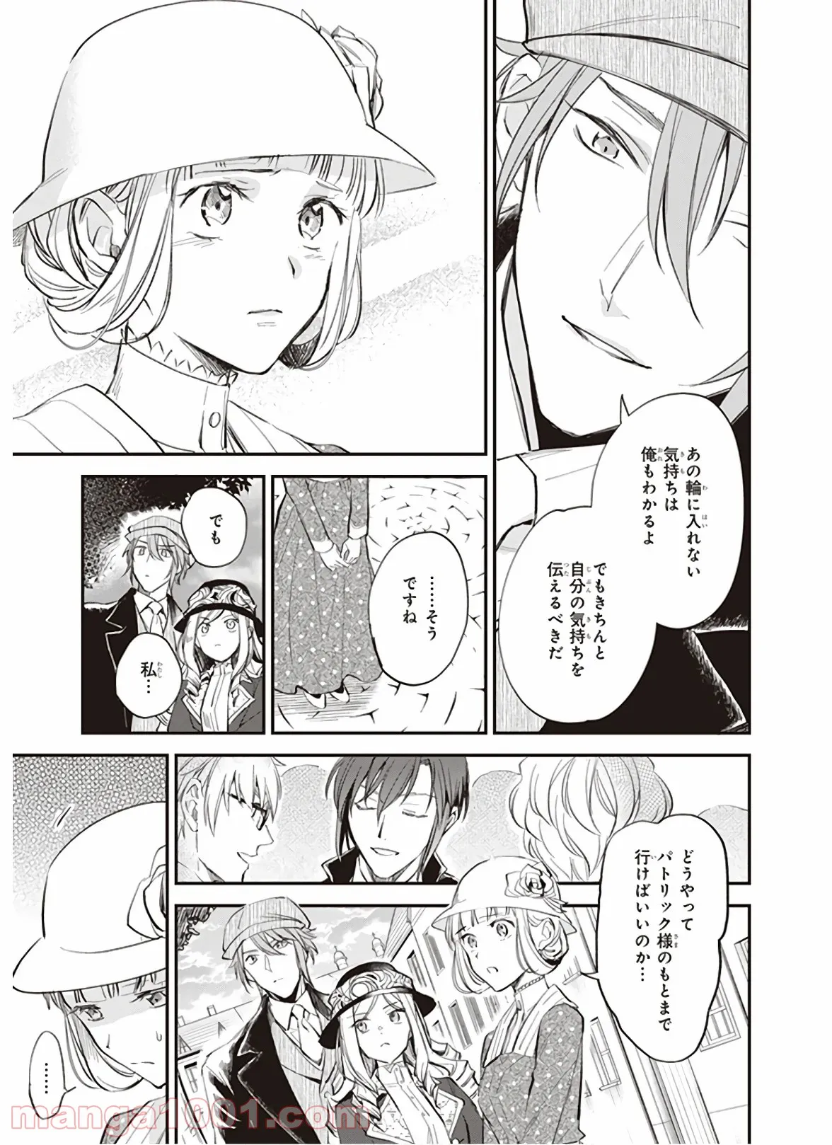 アルバート家の令嬢は没落をご所望です 第10.3話 - Trang 13