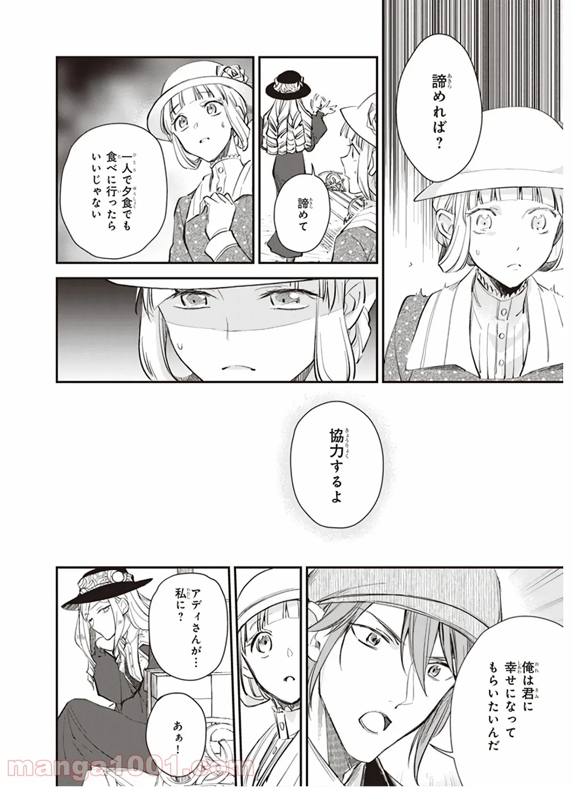 アルバート家の令嬢は没落をご所望です 第10.3話 - Trang 14