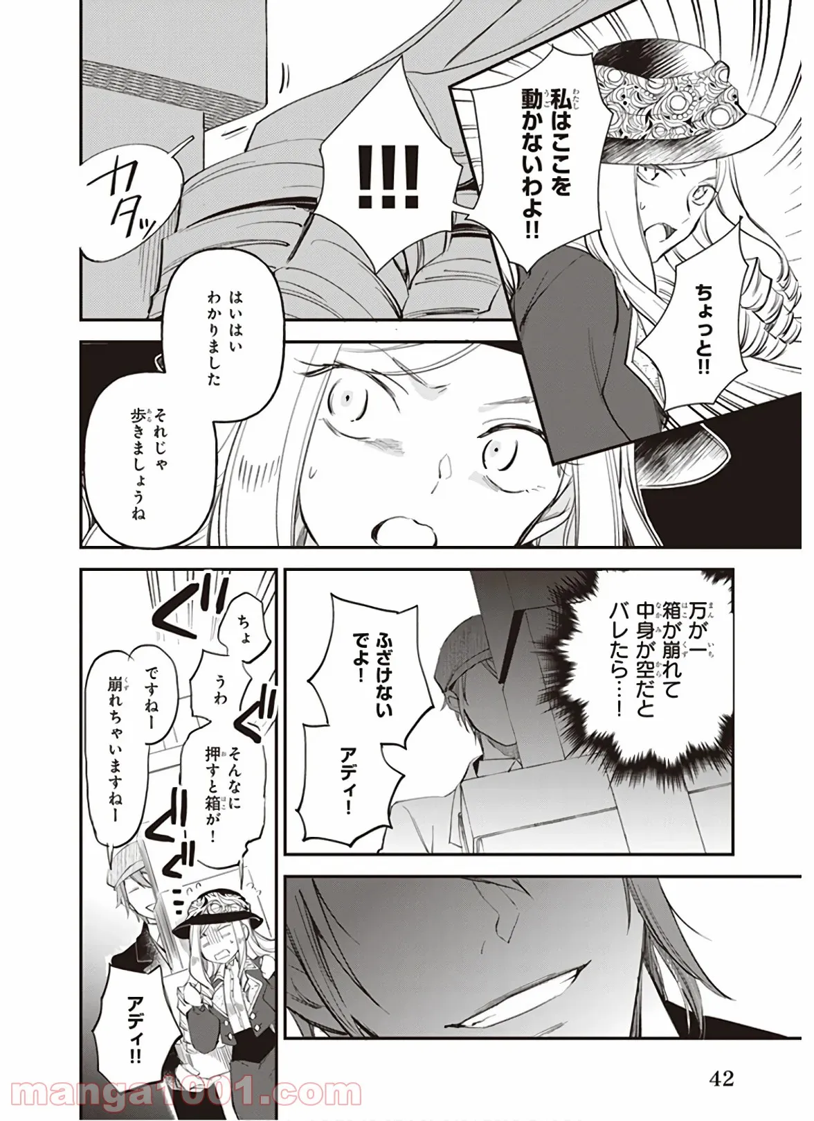 アルバート家の令嬢は没落をご所望です 第10.3話 - Trang 16