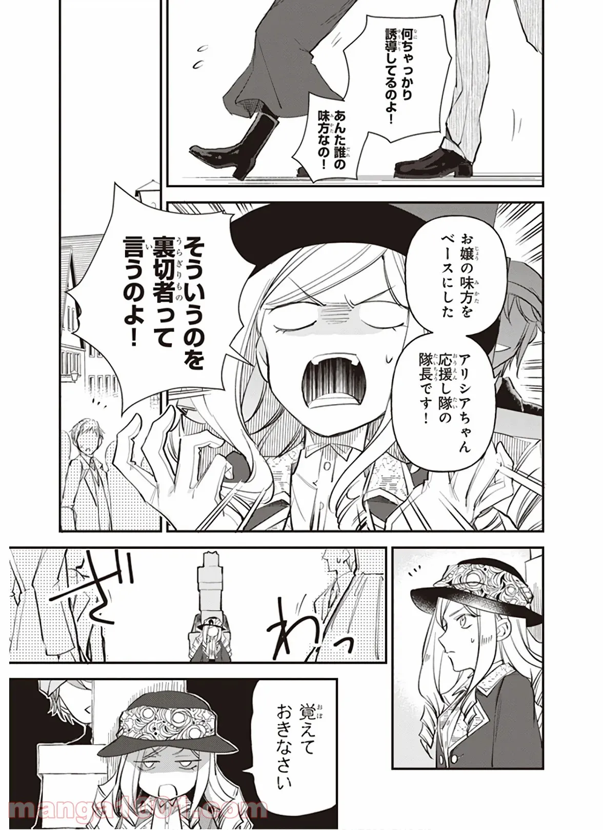アルバート家の令嬢は没落をご所望です 第10.3話 - Trang 17