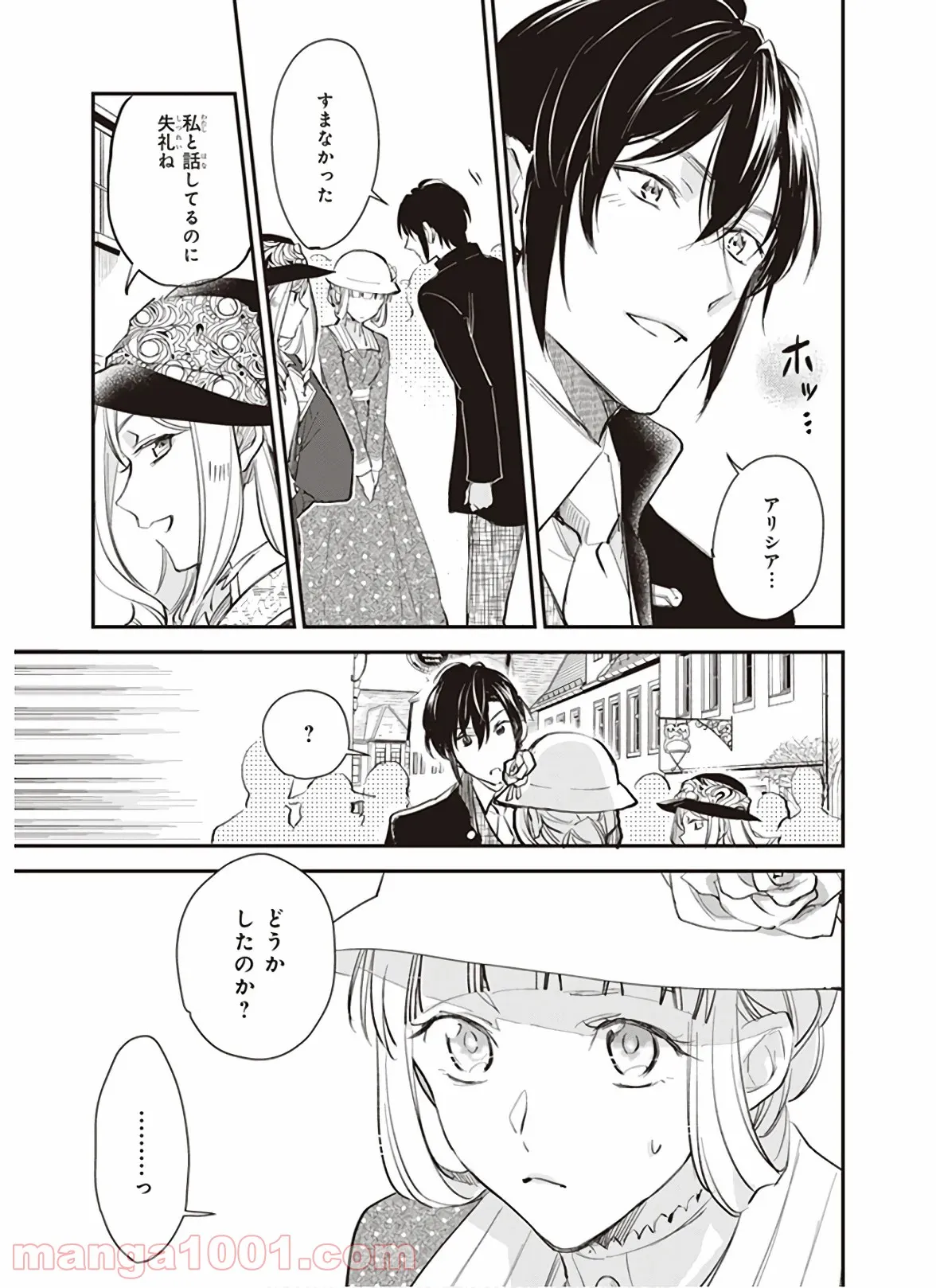 アルバート家の令嬢は没落をご所望です 第10.3話 - Trang 19