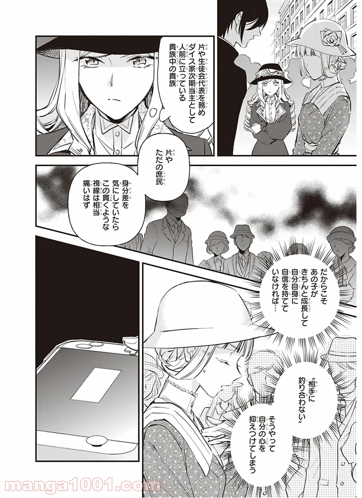 アルバート家の令嬢は没落をご所望です 第10.3話 - Trang 20