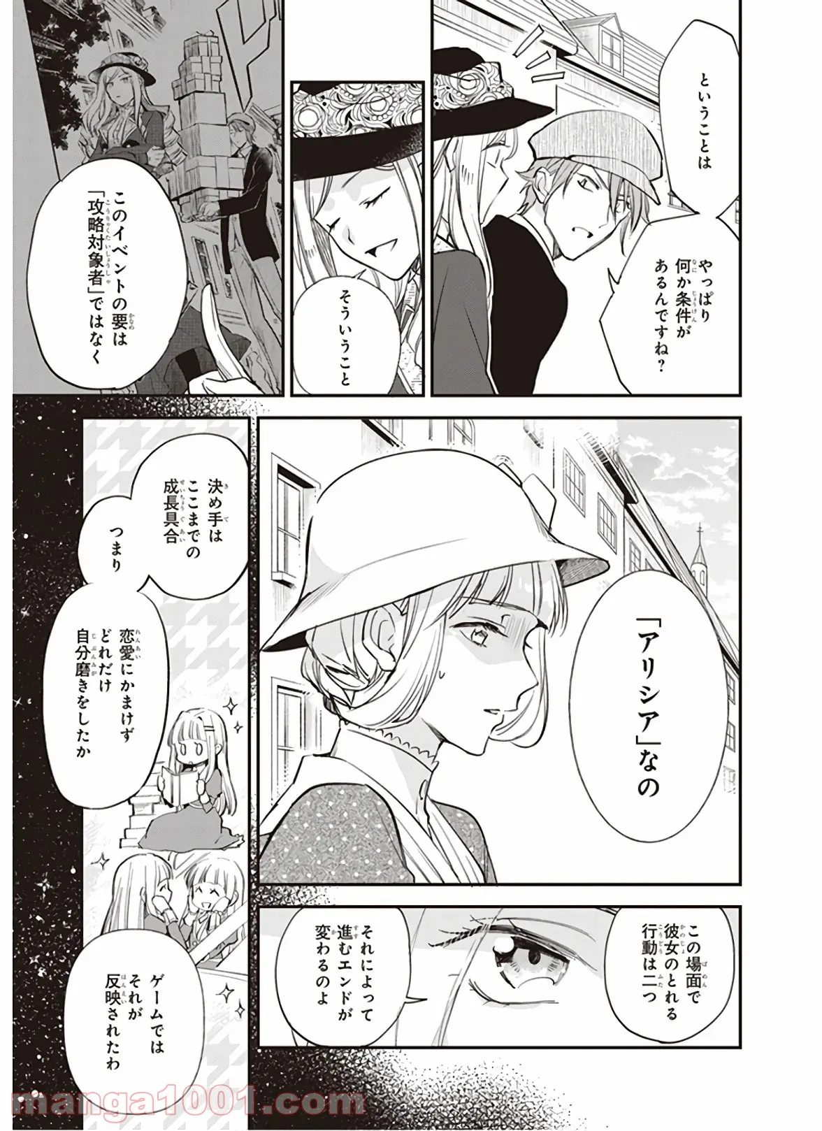 アルバート家の令嬢は没落をご所望です 第10.3話 - Trang 3