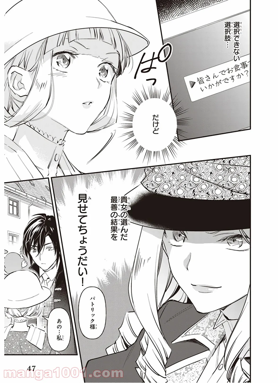 アルバート家の令嬢は没落をご所望です 第10.3話 - Trang 21