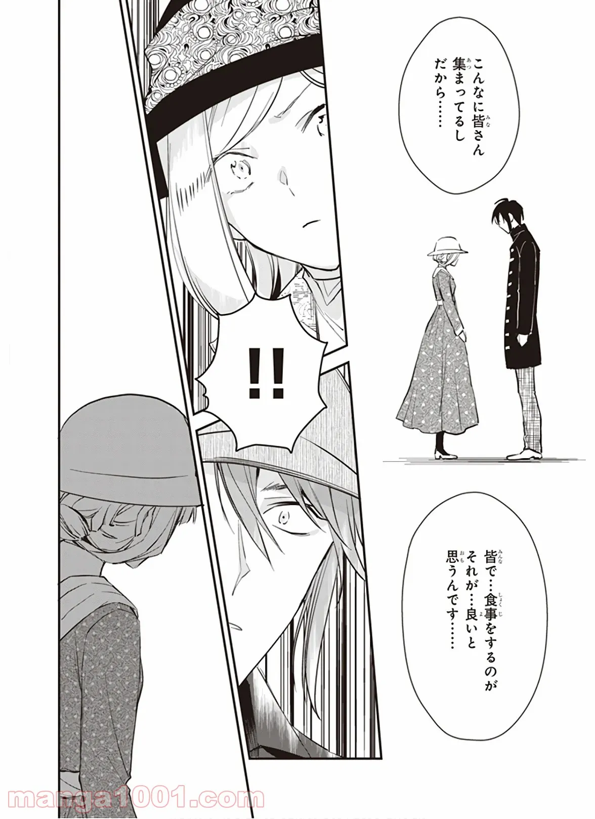 アルバート家の令嬢は没落をご所望です 第10.3話 - Trang 22