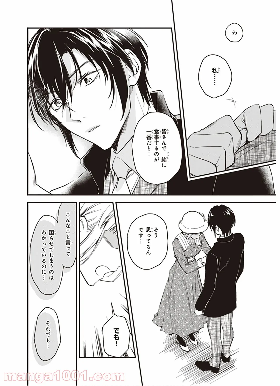 アルバート家の令嬢は没落をご所望です 第10.3話 - Trang 24