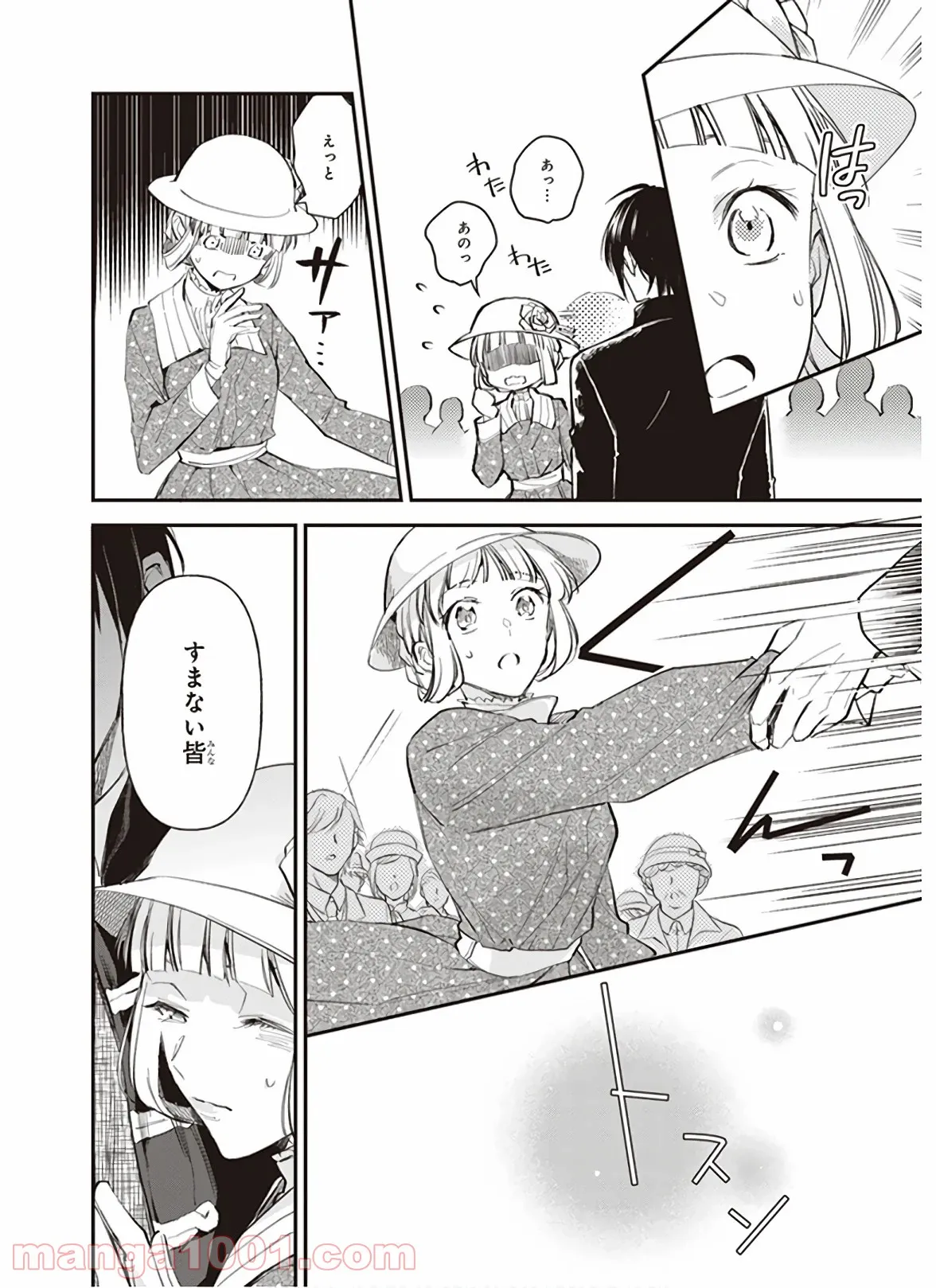 アルバート家の令嬢は没落をご所望です 第10.3話 - Trang 26
