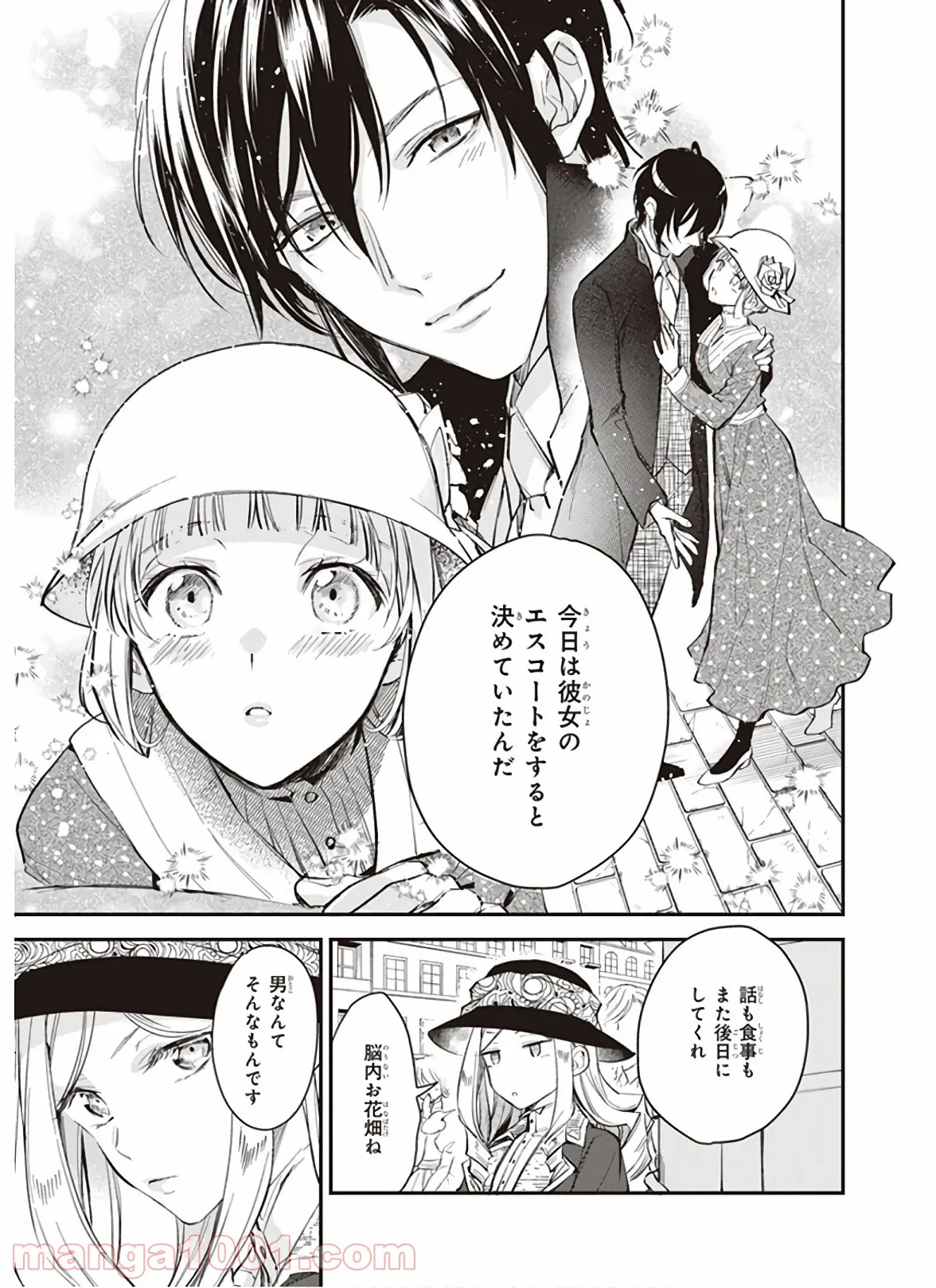 アルバート家の令嬢は没落をご所望です 第10.3話 - Trang 27