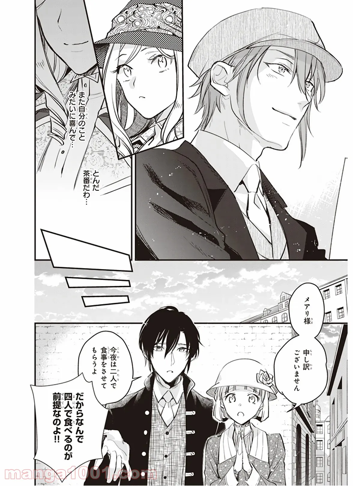 アルバート家の令嬢は没落をご所望です 第10.3話 - Trang 28