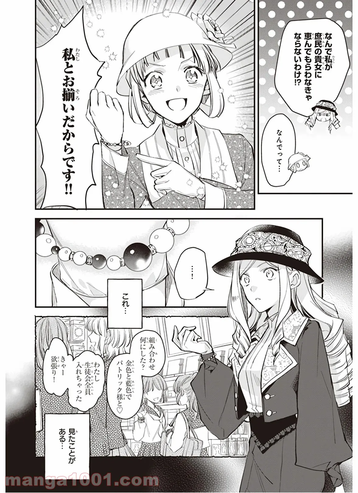 アルバート家の令嬢は没落をご所望です 第10.3話 - Trang 30