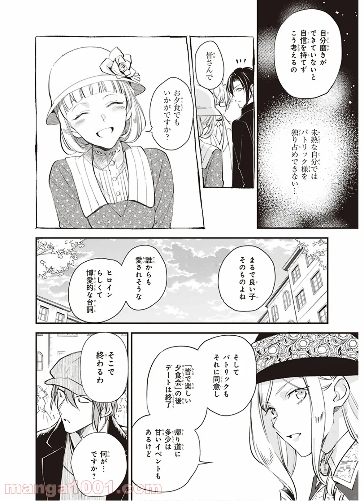 アルバート家の令嬢は没落をご所望です 第10.3話 - Trang 4