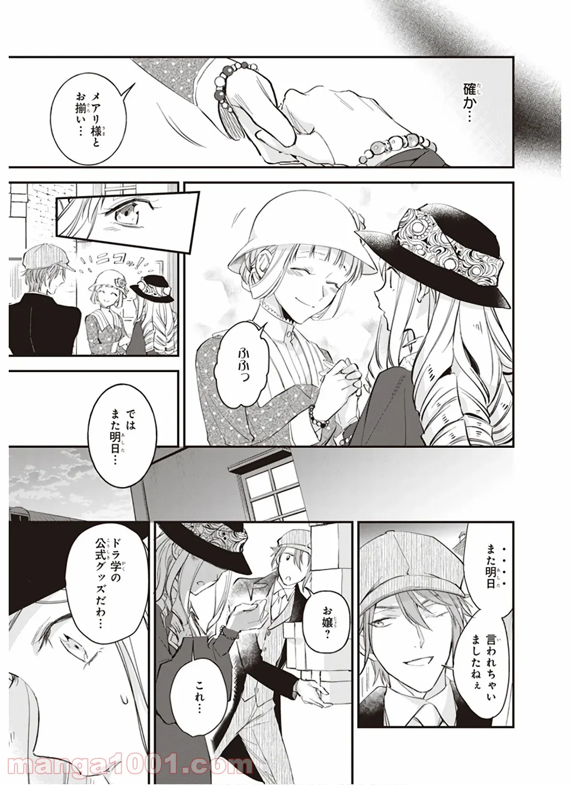 アルバート家の令嬢は没落をご所望です 第10.3話 - Trang 31