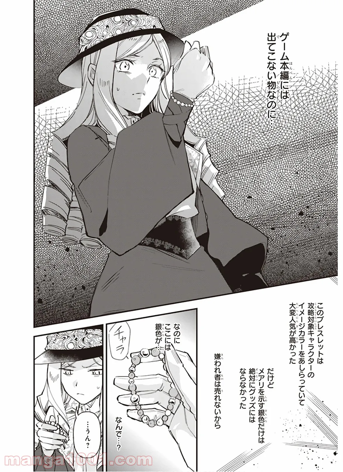 アルバート家の令嬢は没落をご所望です 第10.3話 - Trang 32