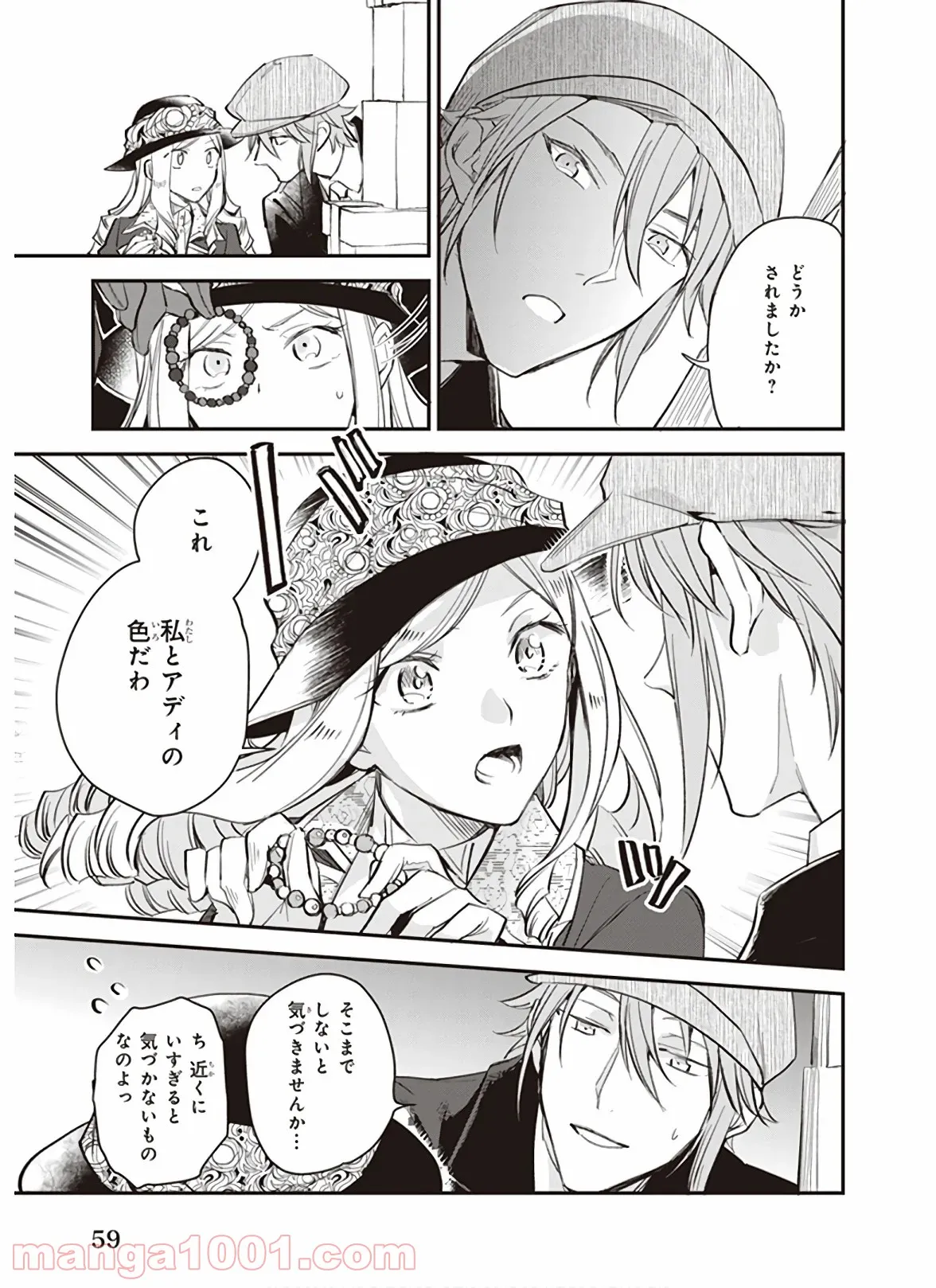 アルバート家の令嬢は没落をご所望です 第10.3話 - Trang 33