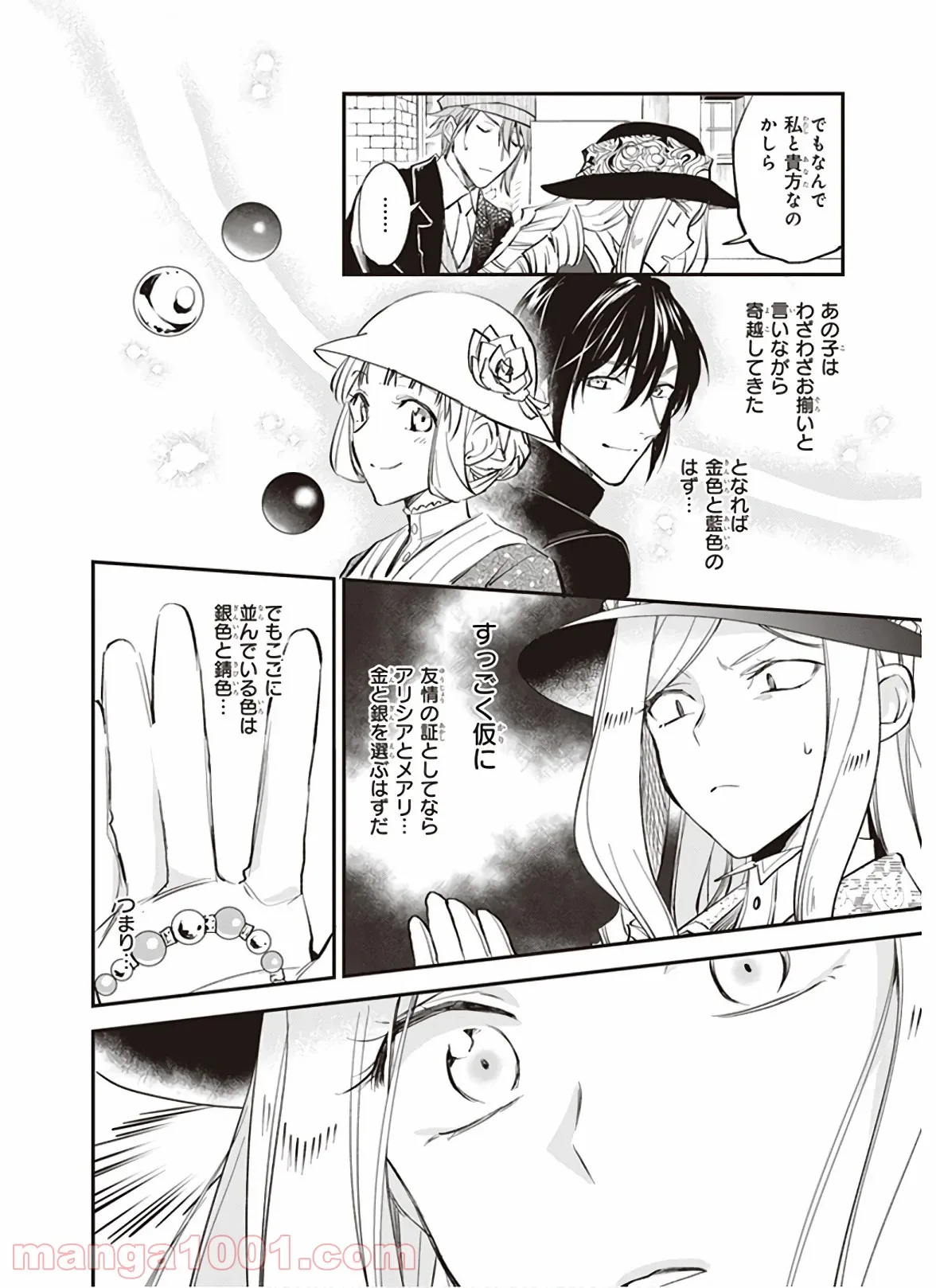アルバート家の令嬢は没落をご所望です 第10.3話 - Trang 34