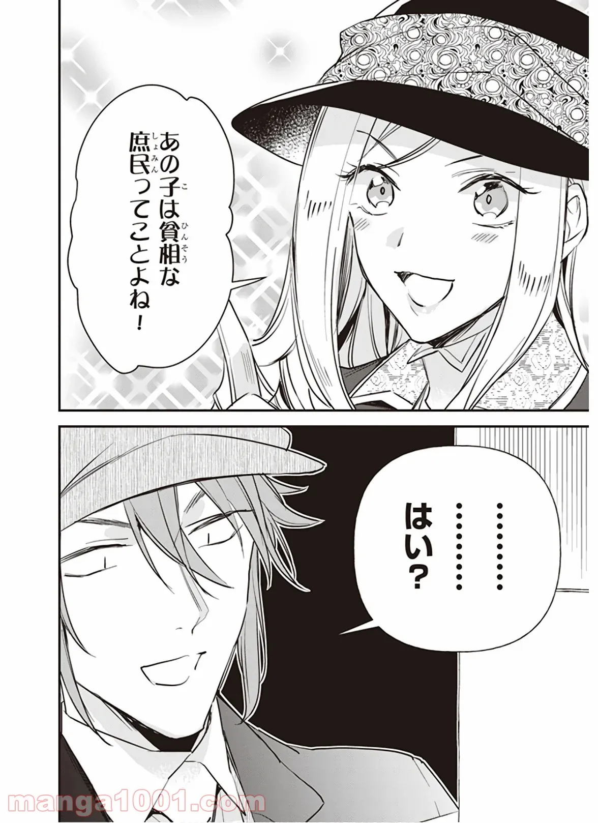 アルバート家の令嬢は没落をご所望です 第10.3話 - Trang 36