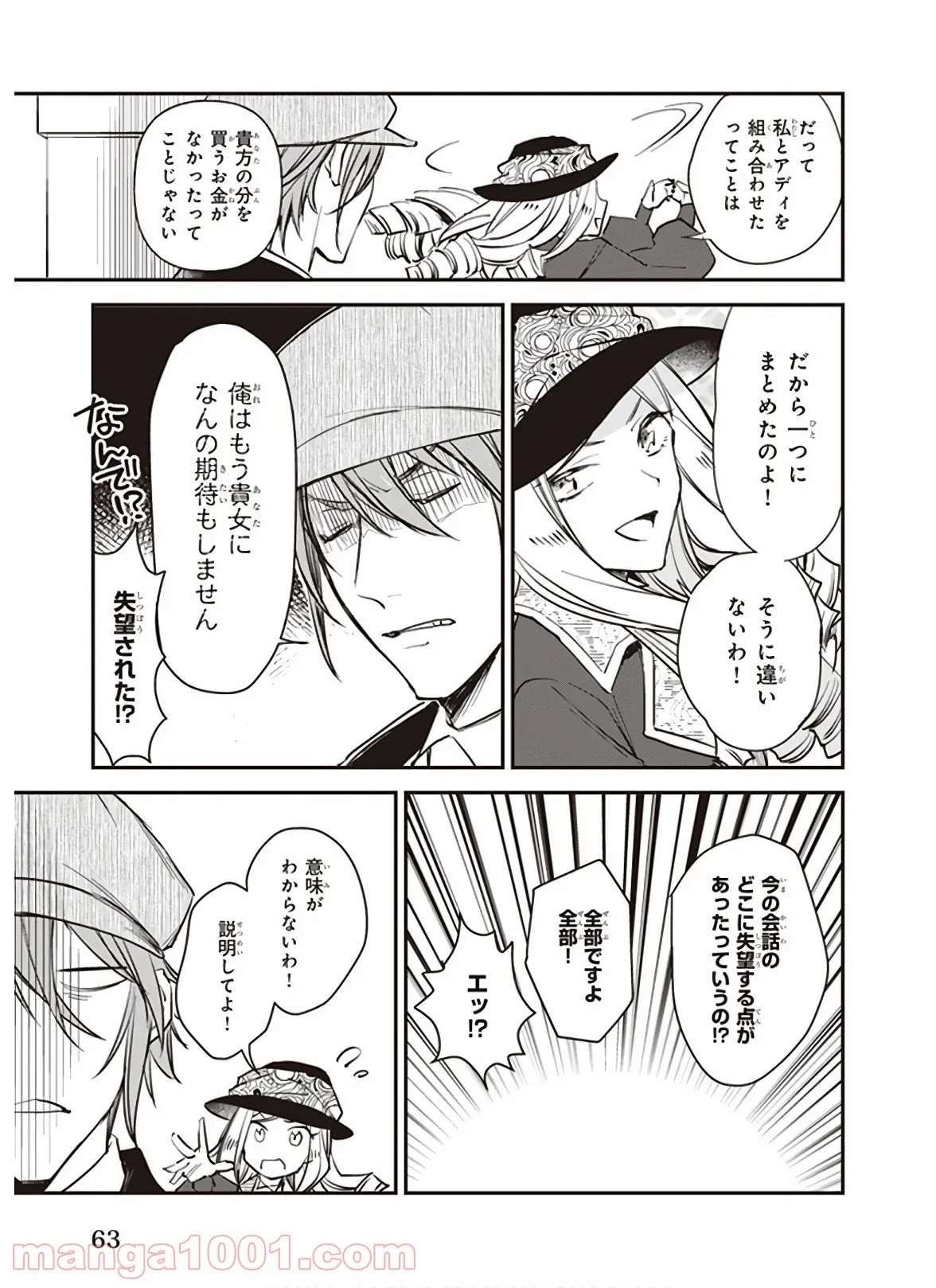 アルバート家の令嬢は没落をご所望です 第10.3話 - Trang 37
