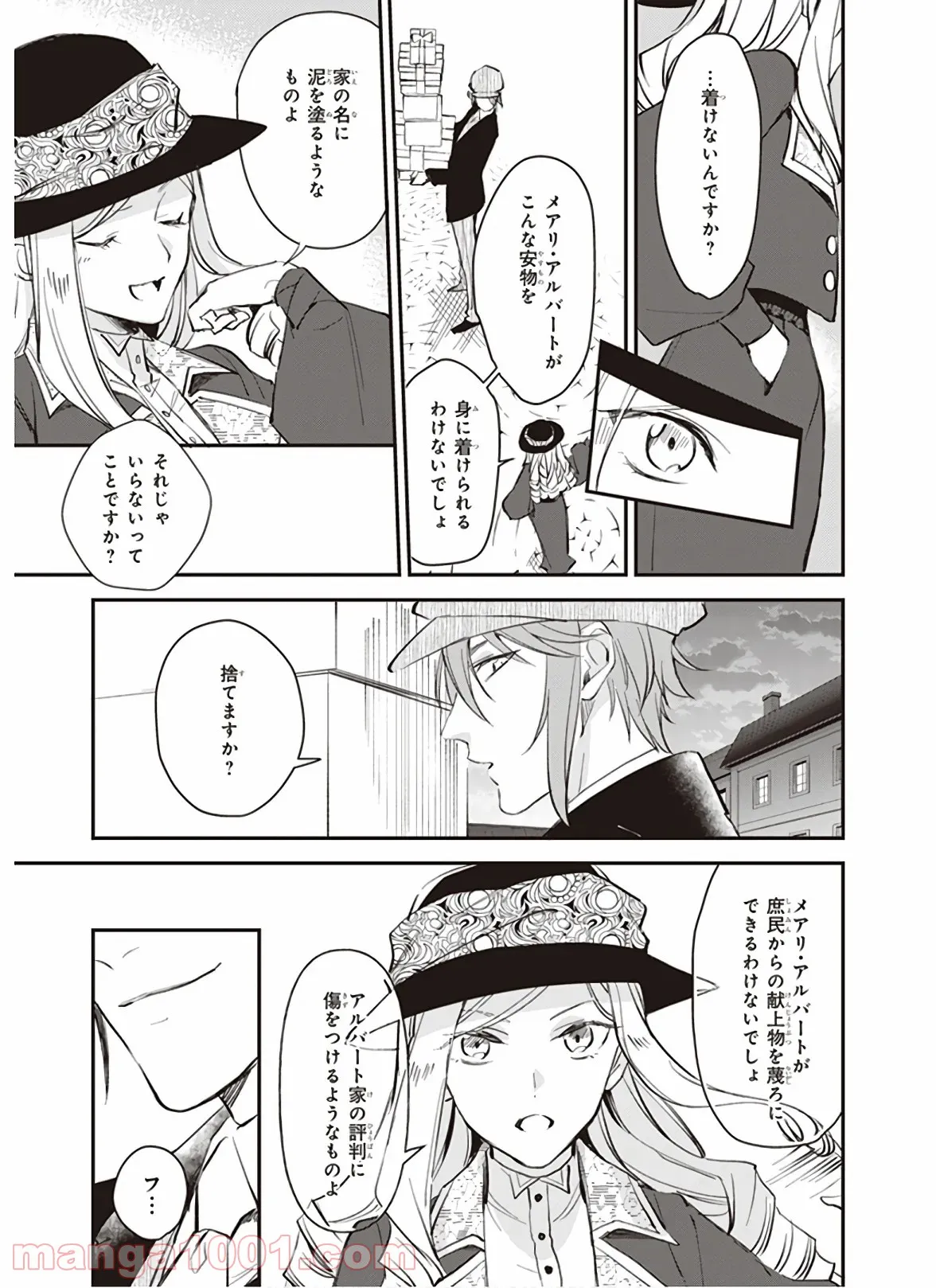 アルバート家の令嬢は没落をご所望です 第10.3話 - Trang 39