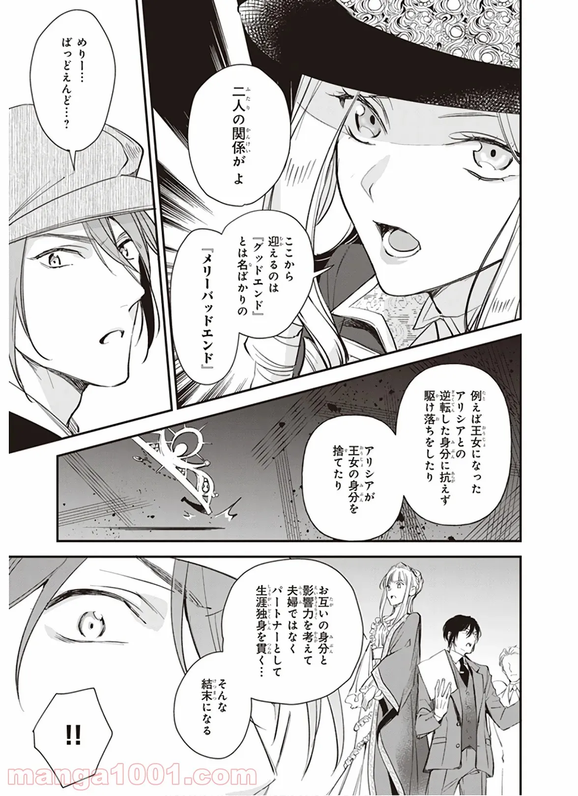 アルバート家の令嬢は没落をご所望です 第10.3話 - Trang 5