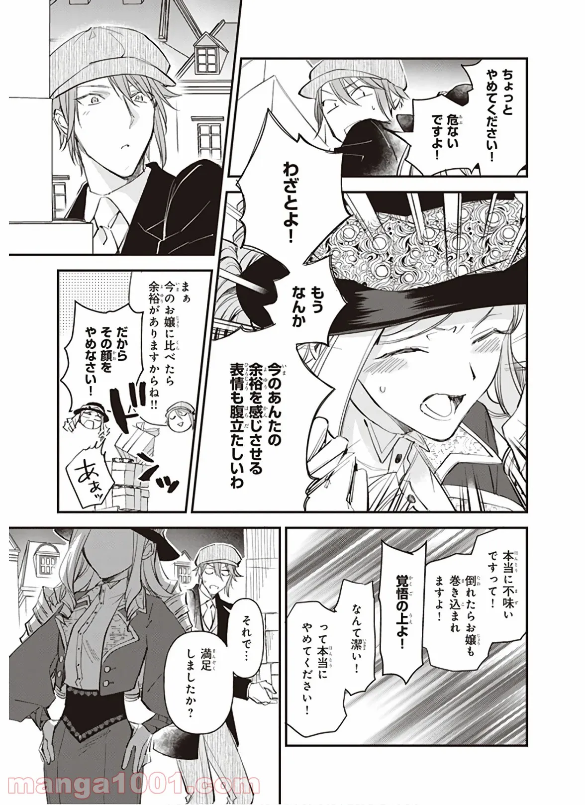 アルバート家の令嬢は没落をご所望です 第10.3話 - Trang 41