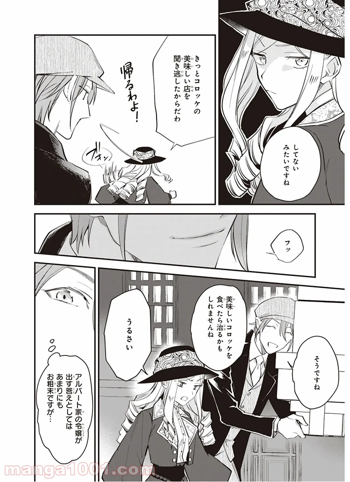 アルバート家の令嬢は没落をご所望です 第10.3話 - Trang 42