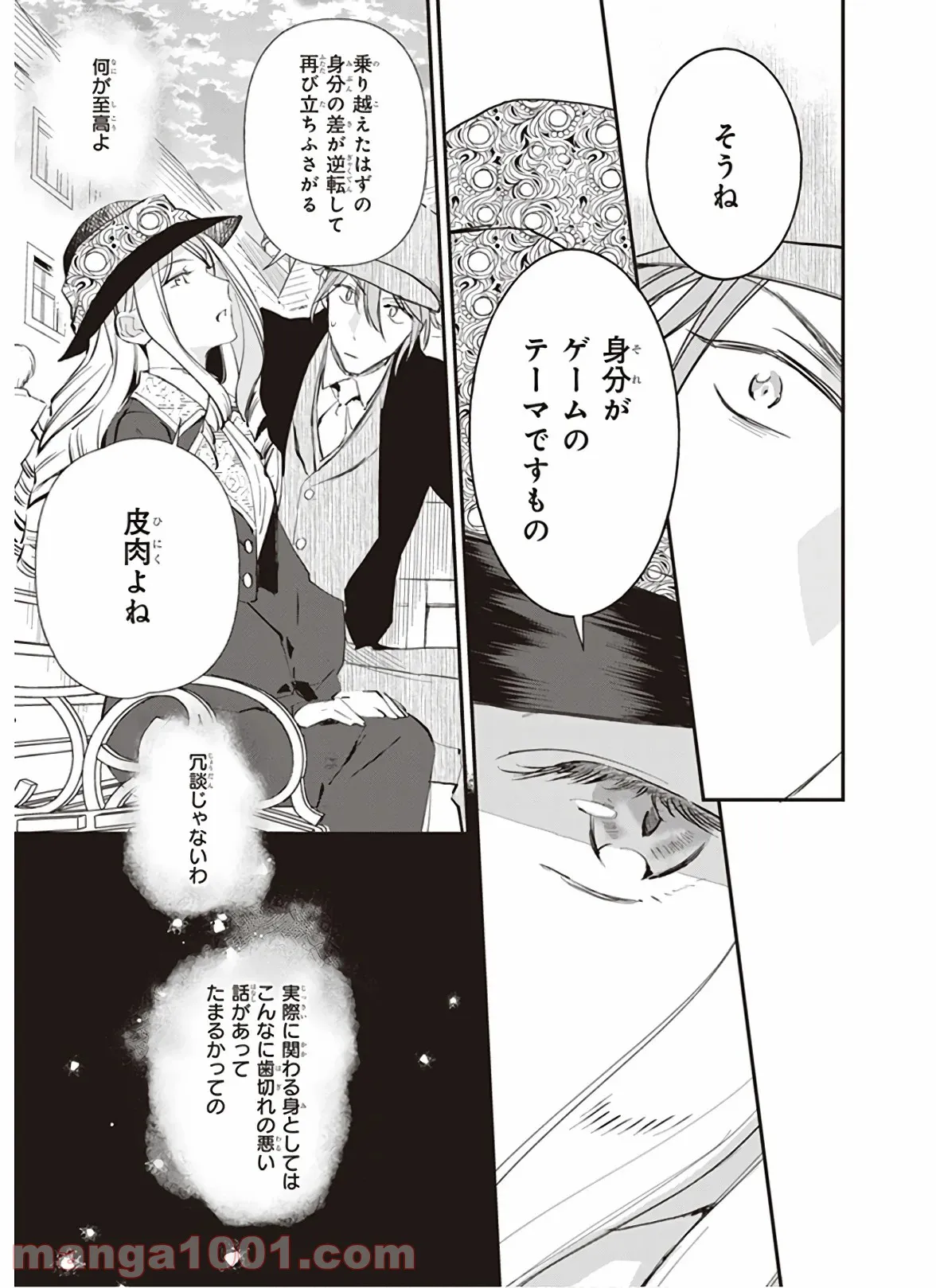 アルバート家の令嬢は没落をご所望です 第10.3話 - Trang 7