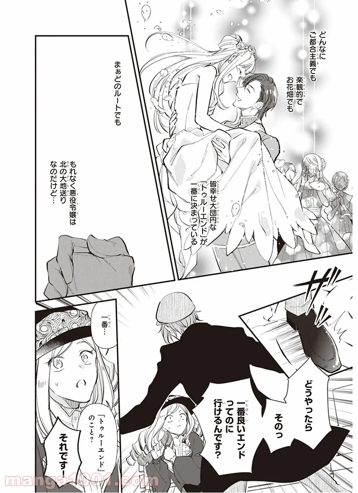 アルバート家の令嬢は没落をご所望です 第10.3話 - Trang 8