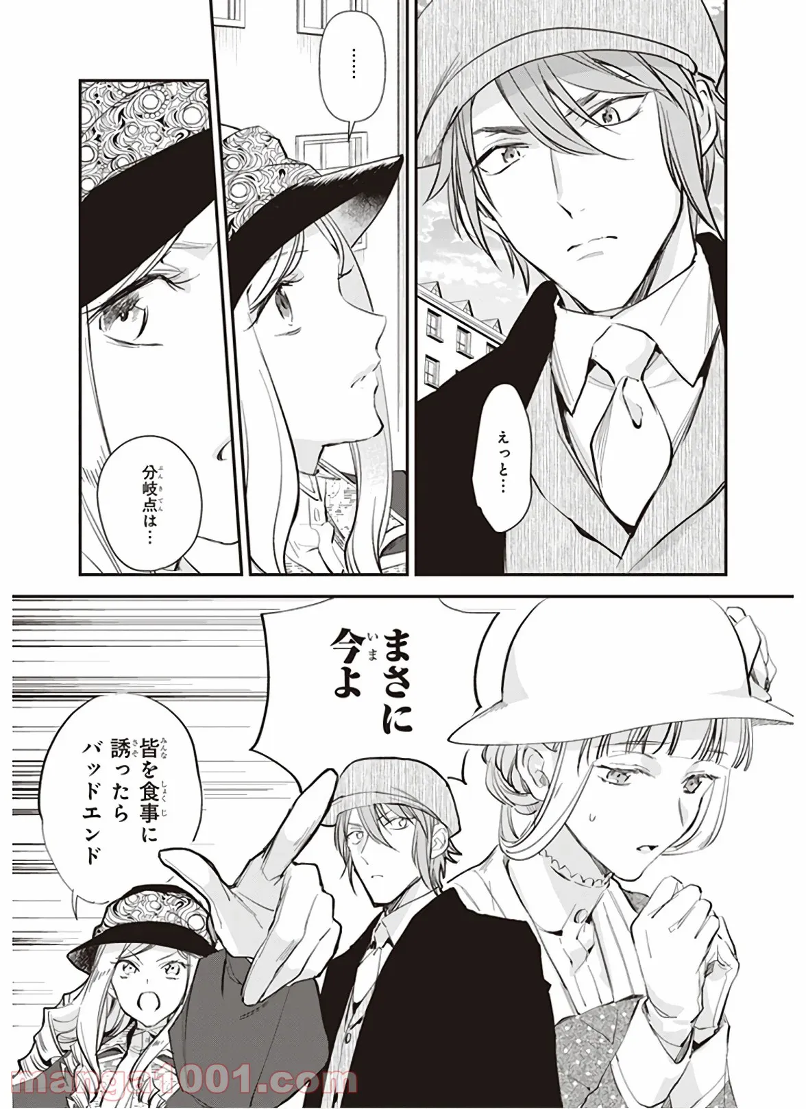 アルバート家の令嬢は没落をご所望です 第10.3話 - Trang 9