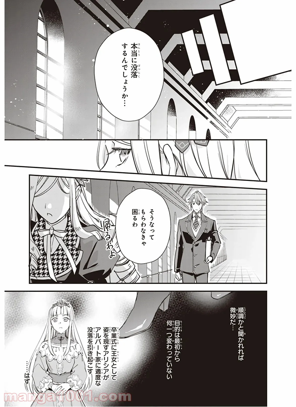 アルバート家の令嬢は没落をご所望です - 第11話 - Page 11